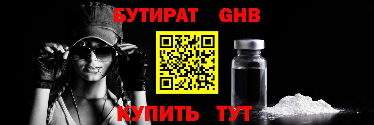 БУТИРАТ BDO 33%  Вход с VPN  Лесосибирск 