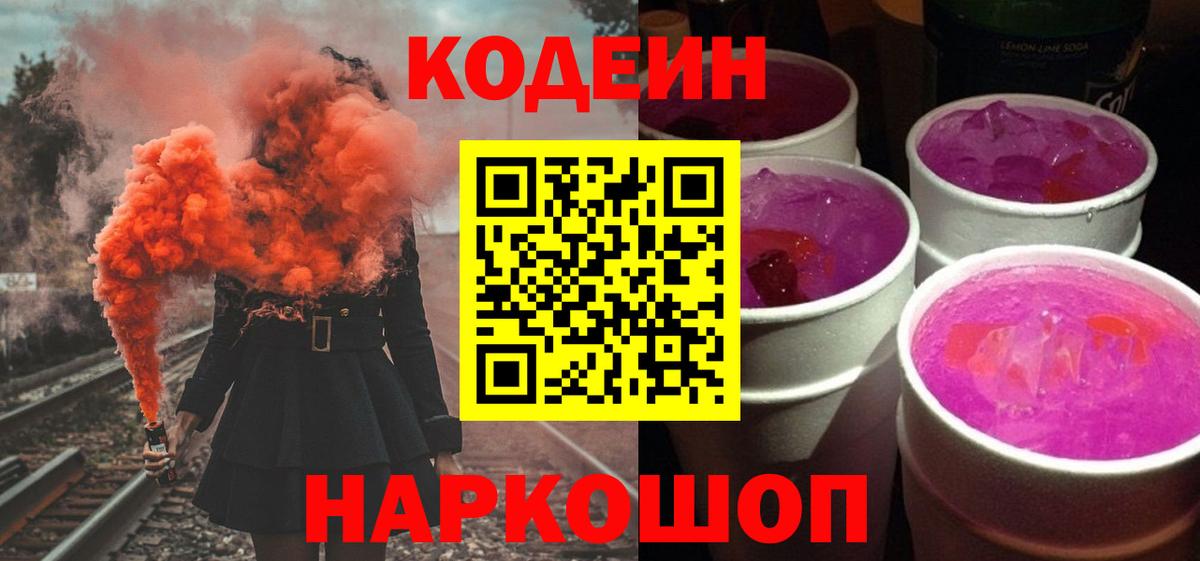 Кодеиновый сироп Lean напиток Lean (лин) Лесосибирск