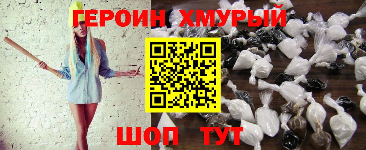 ГЕРОИН герыч Лесосибирск